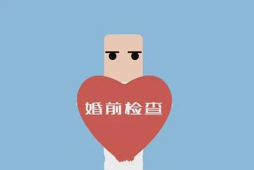 婚检当天出结果吗