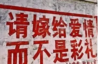 2021年婚姻法关于彩礼的规定
