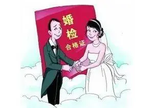 免费婚检结果准确吗