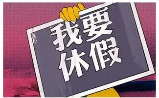 婚假必须在领证一年内休了吗
