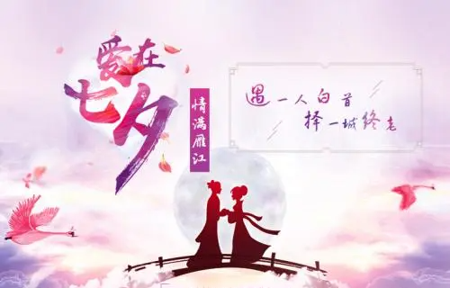 七夕表白古风文案