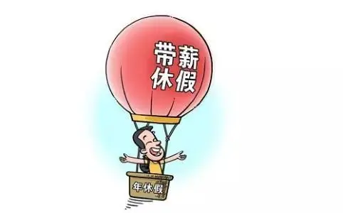 2021国家规定婚假多少天