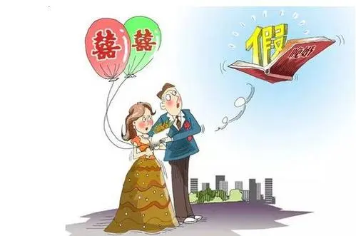 2021年晚婚婚假是多少天