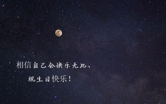 2021最火生日短句