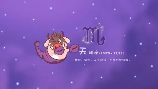 天蝎座男生喜欢一个人的表现