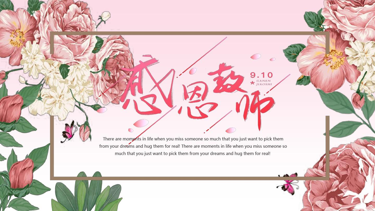 教师节除了为老师准备鲜花礼物之外,鲜花装饰用的贺卡祝福语也不能好