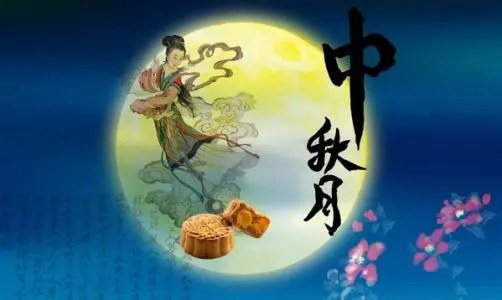 中秋节公司祝福语 中秋节公司祝福语简短