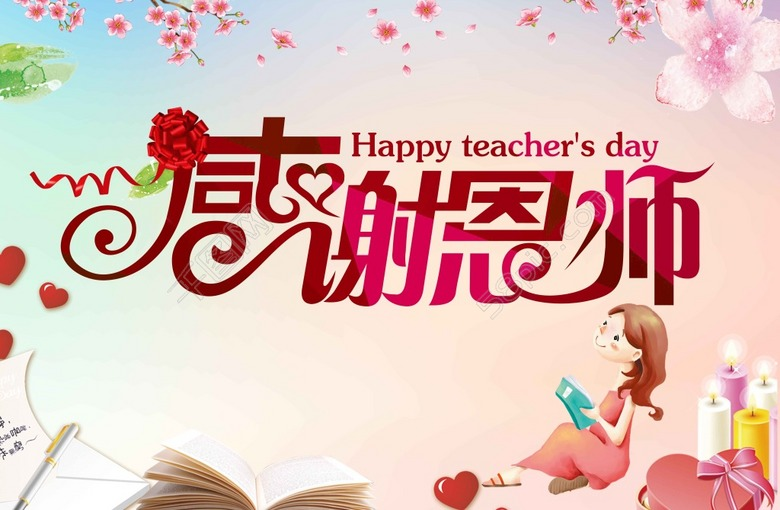 祝福老师最暖心一段话