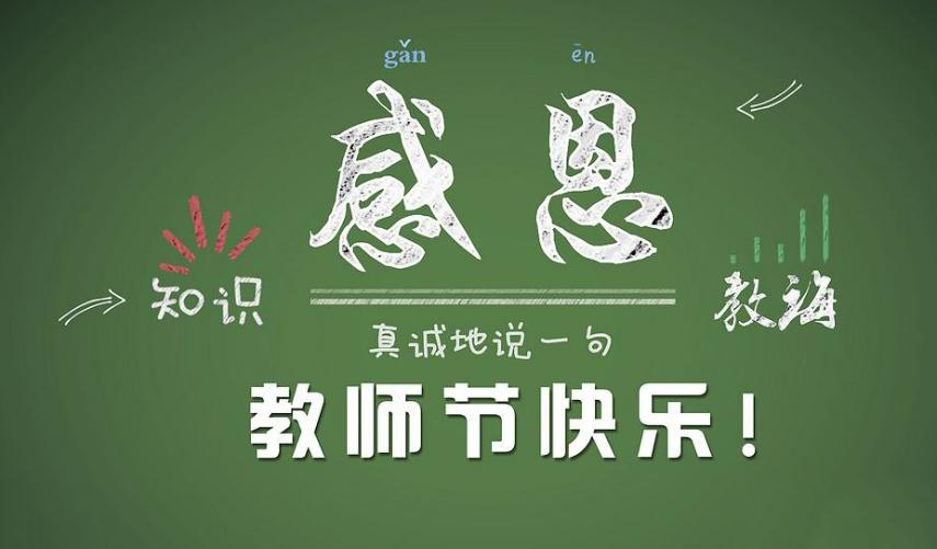 送给老师一句祝福的话 几句祝福的话送给老师