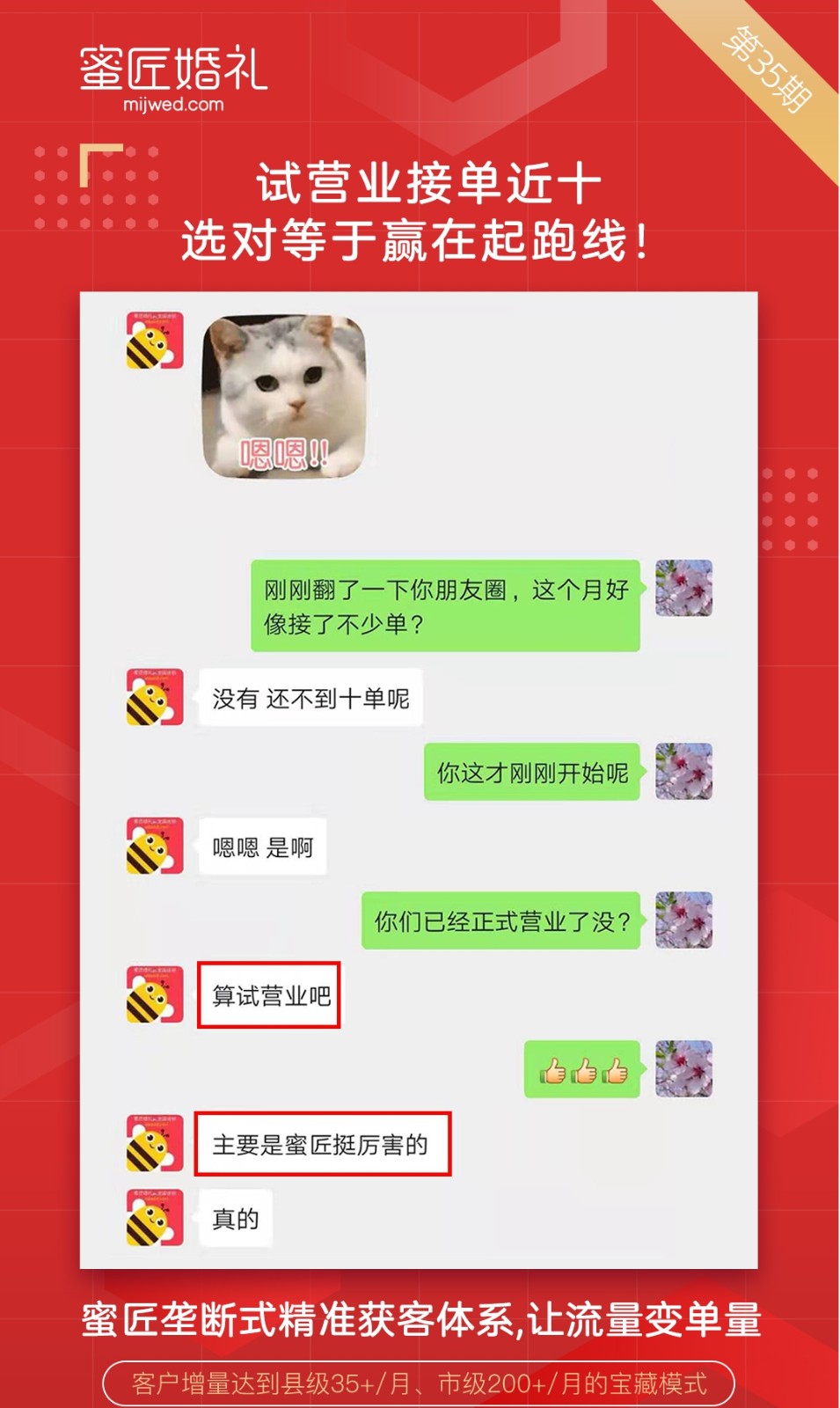 蜜匠婚礼加盟有用吗 加盟蜜匠婚礼赚钱吗