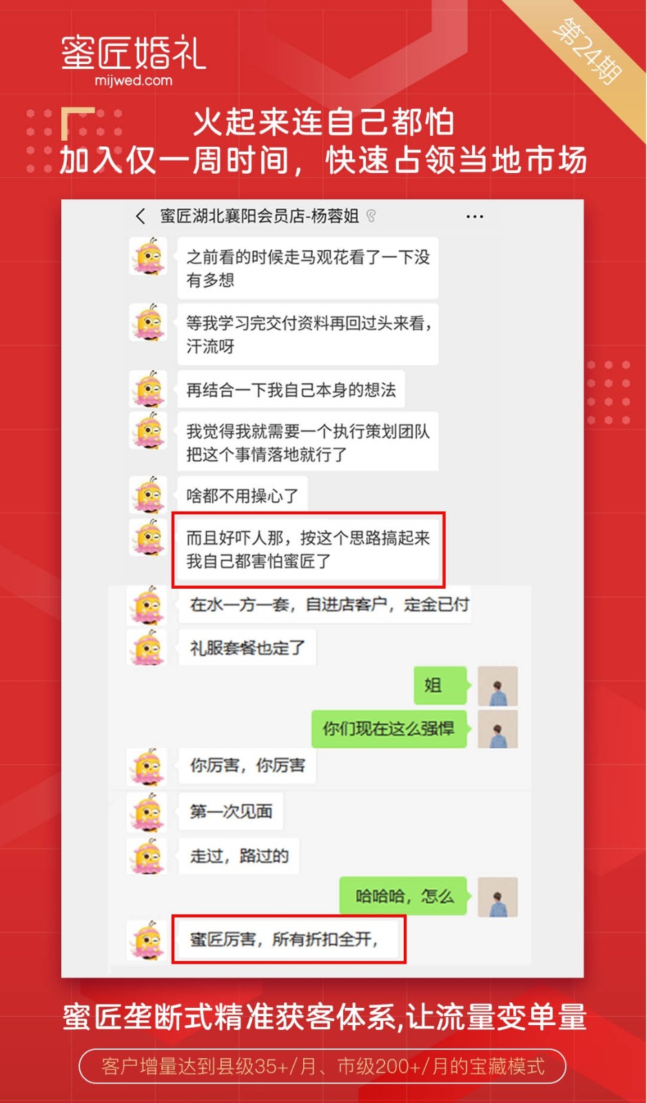 蜜匠婚礼加盟费多少 加盟蜜匠婚礼费用