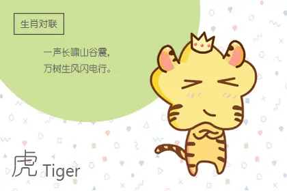 老公属牛老婆属虎好吗