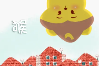 属狗跟属猴的合不合