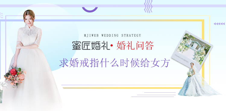 求婚戒指什么时候给女方