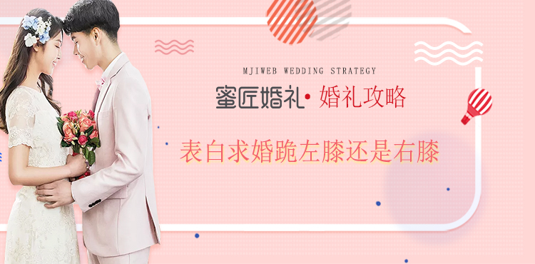 表白求婚跪左膝还是右膝