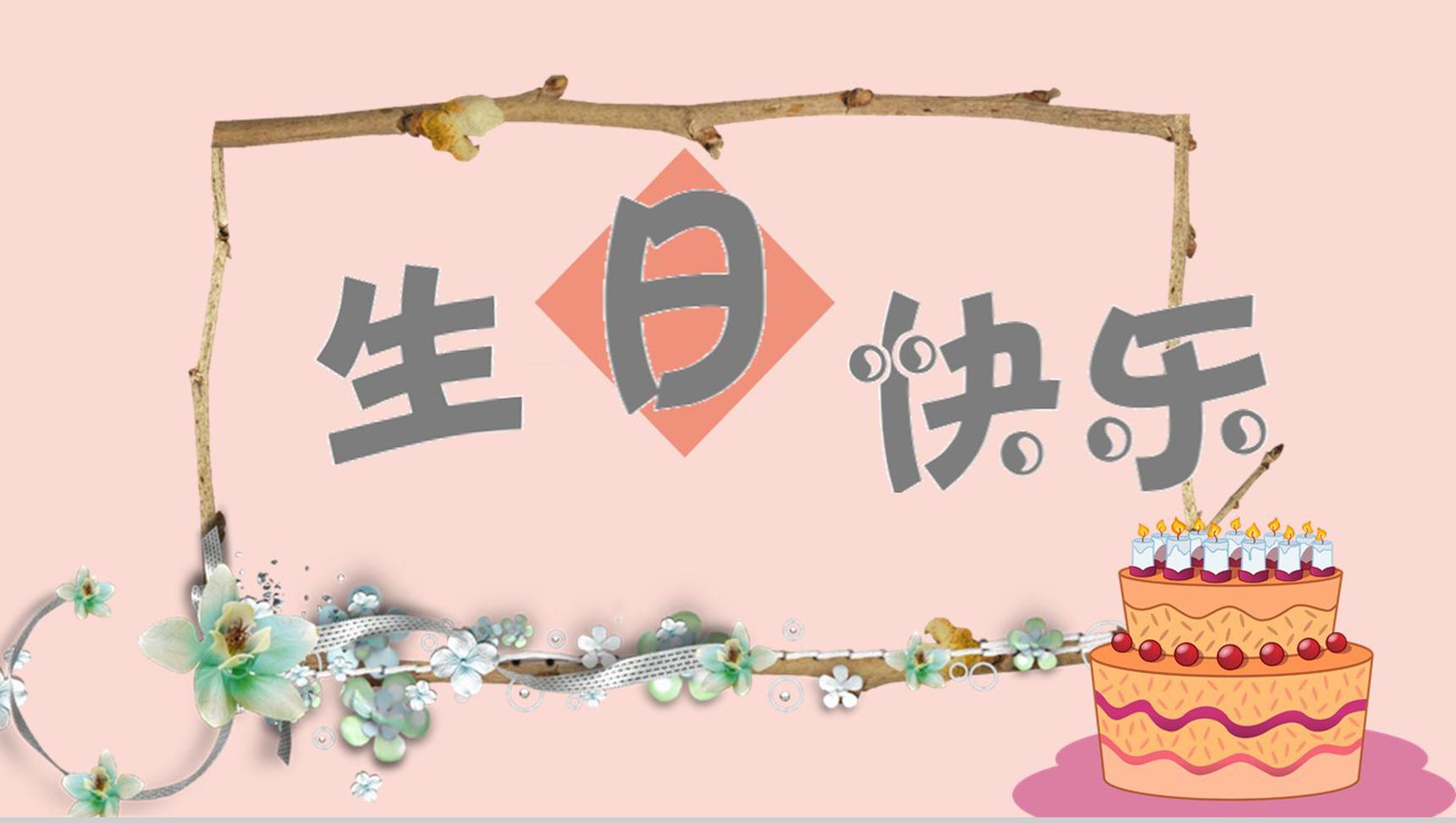 祝好朋友生日快乐祝福语