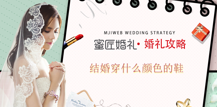 结婚穿什么颜色的鞋