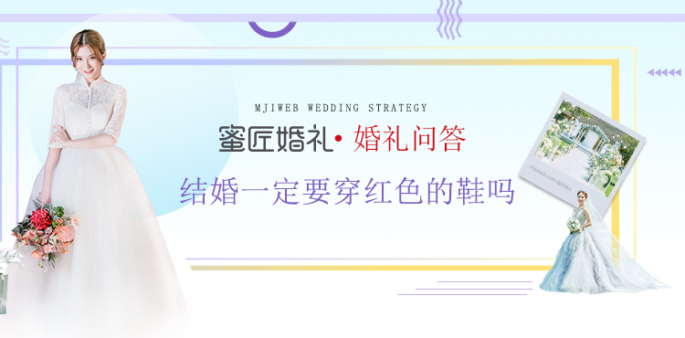 结婚一定要穿红色的鞋吗