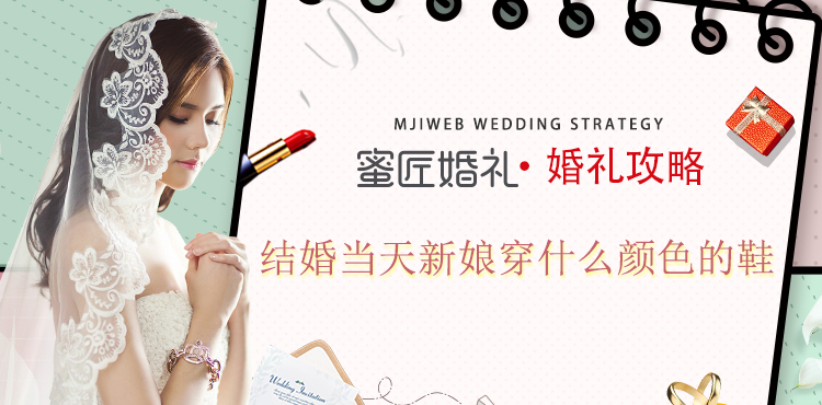 结婚当天新娘穿什么颜色的鞋