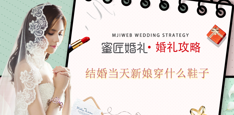 结婚当天新娘穿什么鞋子