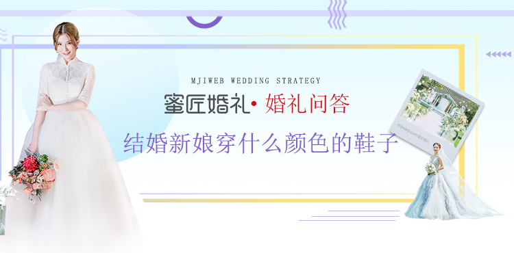 结婚新娘穿什么颜色的鞋子