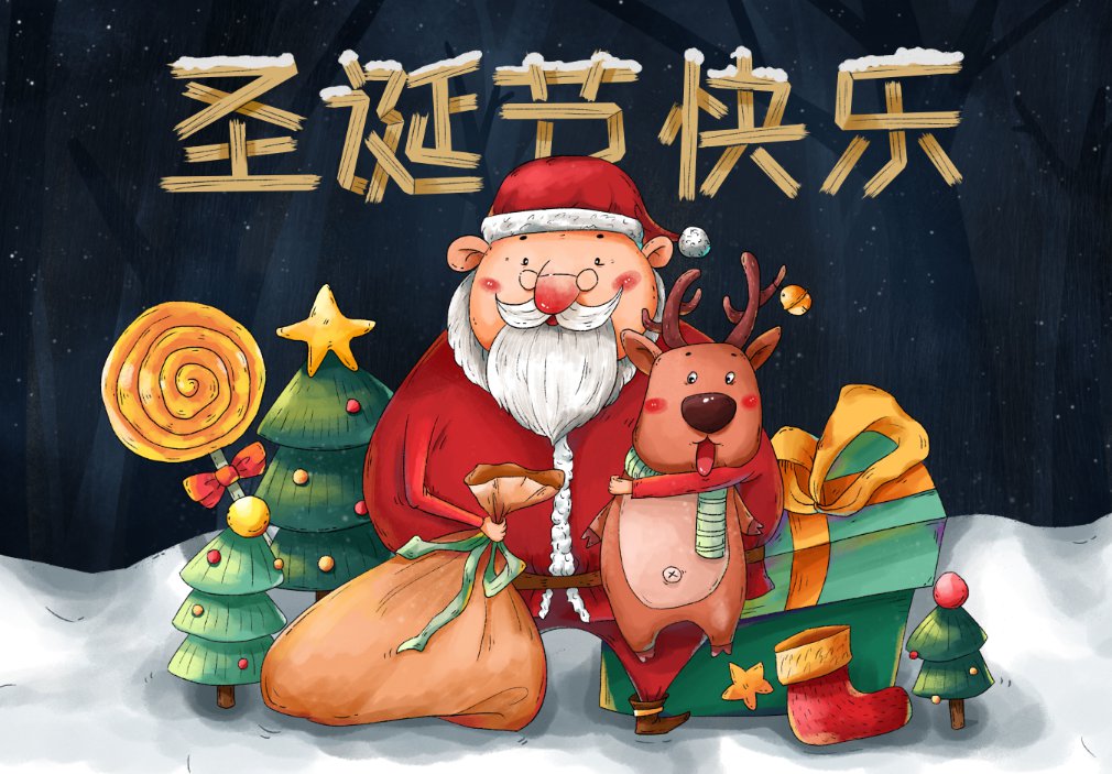 圣诞节快乐的英文