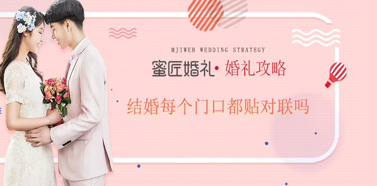 结婚每个门口都贴对联吗