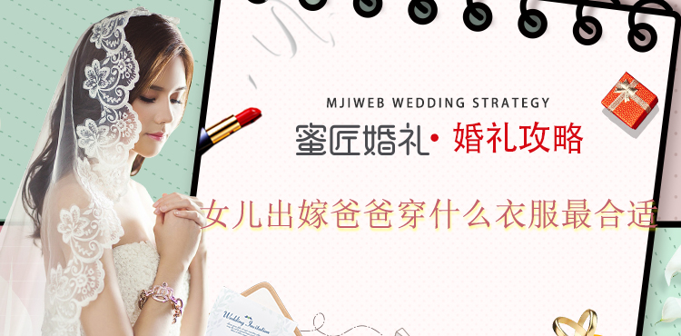 女儿出嫁爸爸穿什么衣服最合适