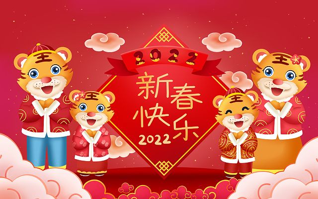 虎年祝福语大全四字