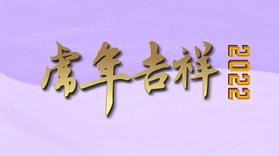 给长辈拜年祝福语