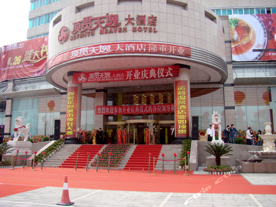 常德顶贯天逸大酒店婚宴预订