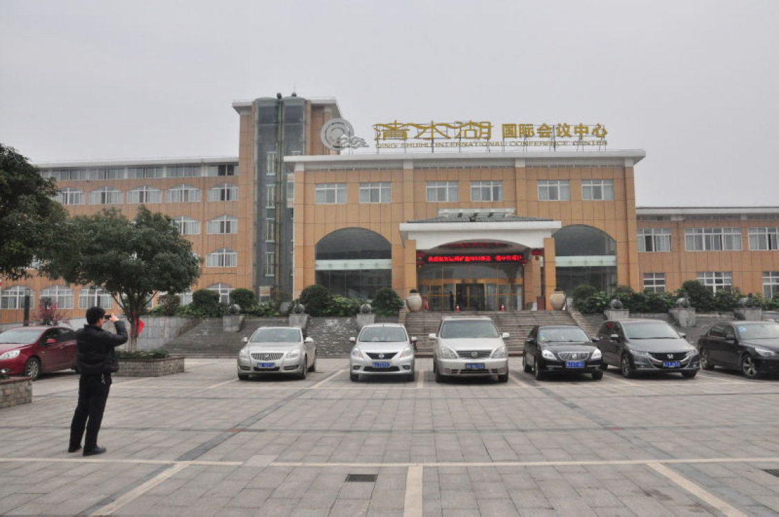 汉寿清水湖国际会议中心婚宴预订