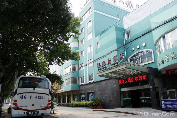 常德雅康大酒店婚宴预订