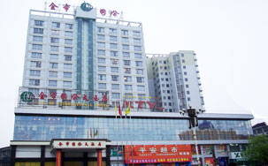 金帝国际大酒店婚宴预订