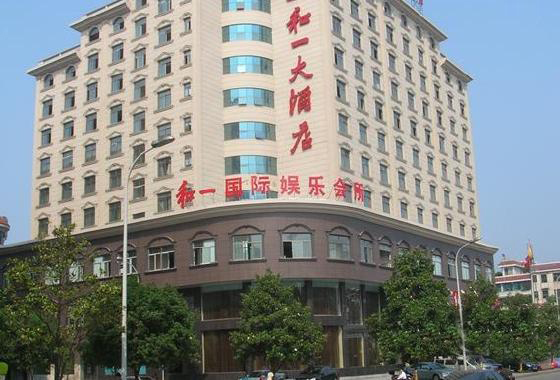 吉首建强和一大酒店婚宴预订