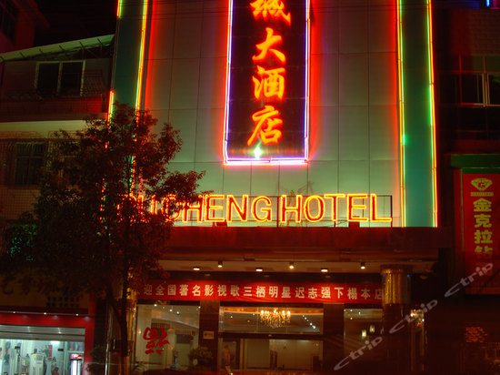 汝城大酒店婚宴预订