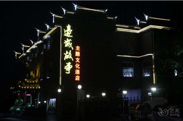 湘西边城故事主题文化酒店婚宴预订