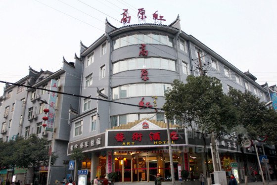 凤凰高原红艺术酒店婚宴预订
