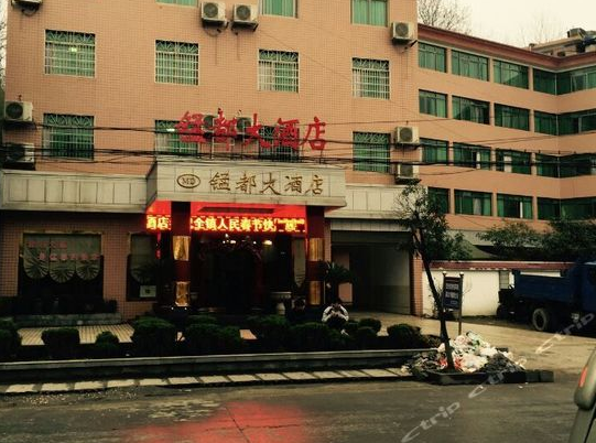 花垣锰都大酒店婚宴预订