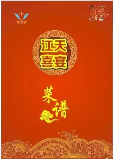 江天集团婚宴预订