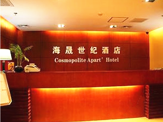 北京海晟世纪酒店婚宴预订