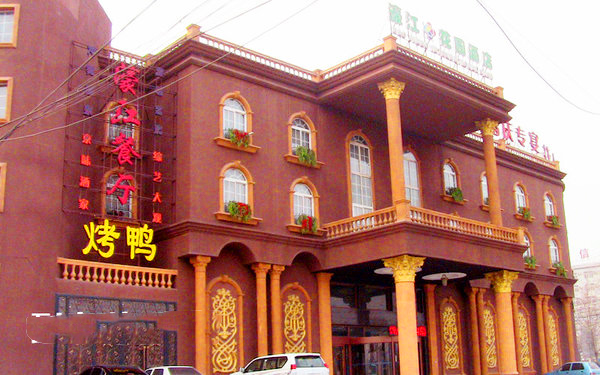 濠江花园酒店婚宴预订