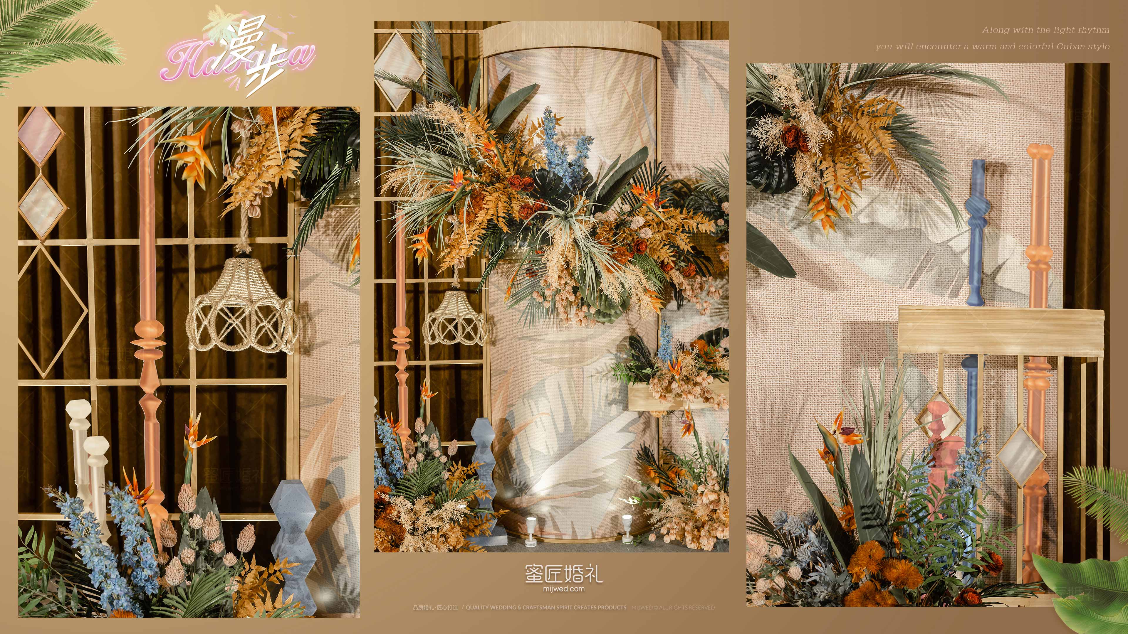 夏日小清新主题婚礼