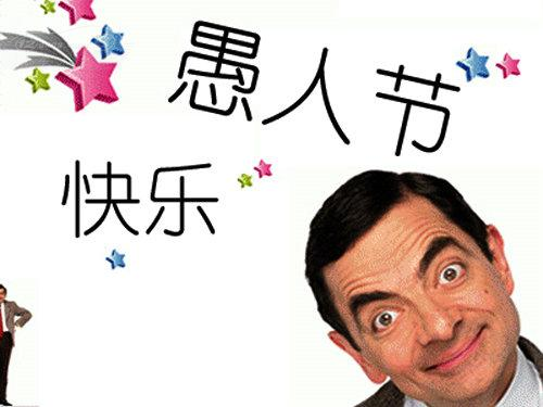 愚人节送什么礼物给喜欢的人 愚人节送什么礼物好