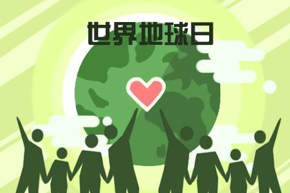 世界地球日活动方案 幼儿园世界地球日活动方案