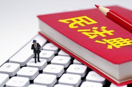 民法典婚姻法新规离婚
