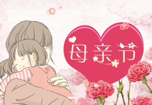 母亲节简介 母亲节简介50字
