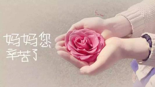 母亲节寄语唯美短诗句