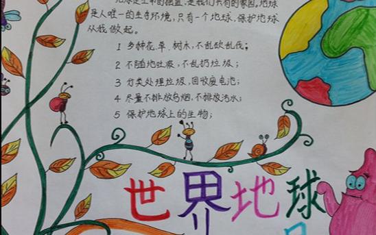 世界地球日儿童绘画
