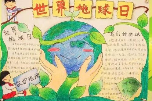 地球日手抄报内容30字 地球日手抄报20字